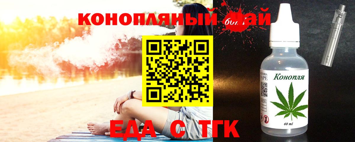 Еда ТГК конопля  Вход с VPN  Дубна 