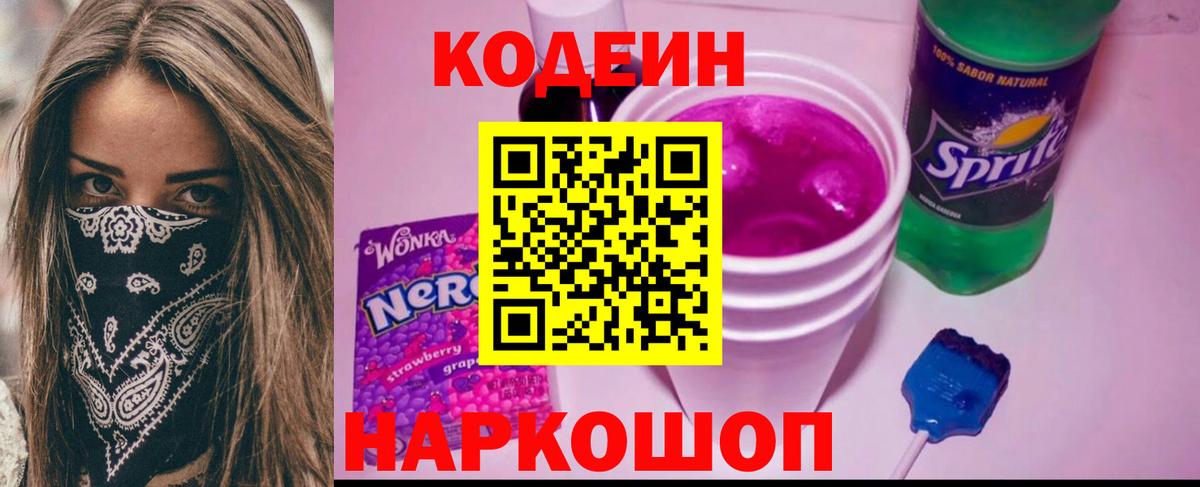 Кодеиновый сироп Lean напиток Lean (лин) Дубна