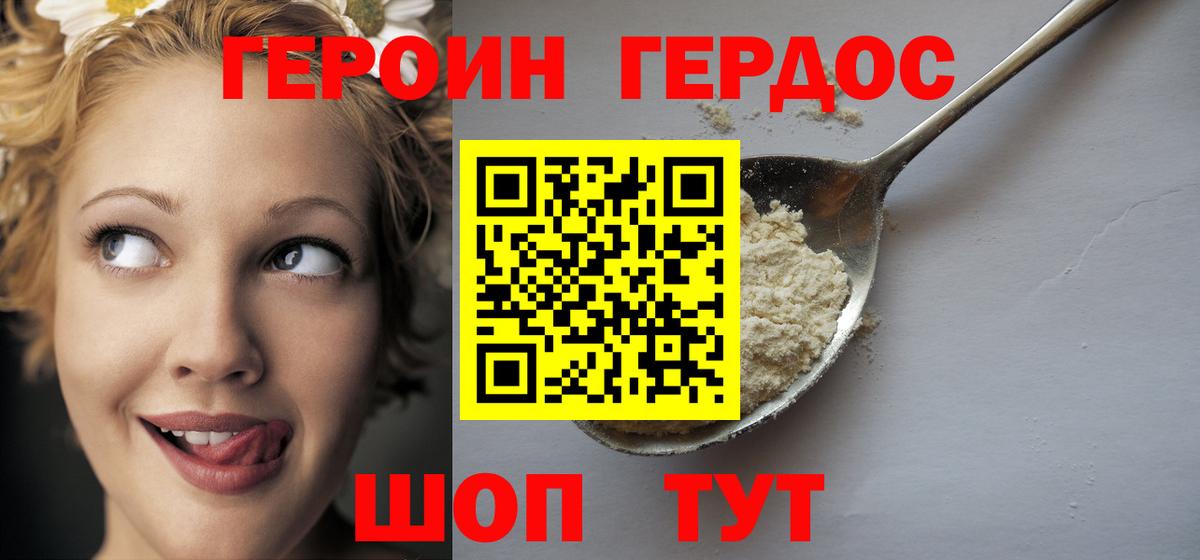 ГЕРОИН герыч  Вход с VPN  Дубна 