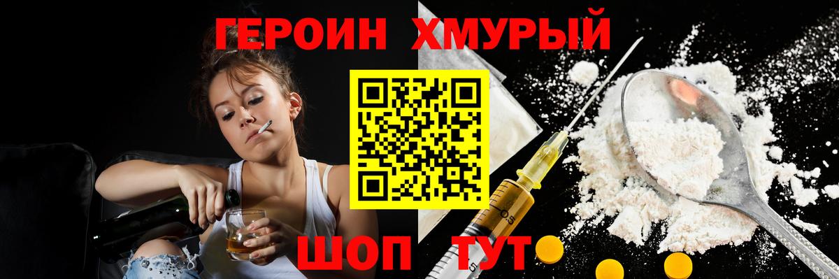 ГЕРОИН герыч Дубна