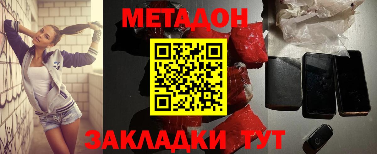 Метадон белоснежный  Вход с VPN  Дубна  Метадон VHQ 